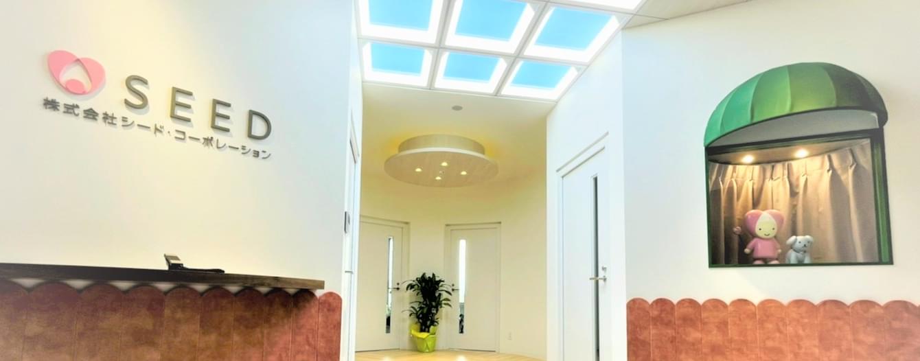 シード・コーポレーションについて