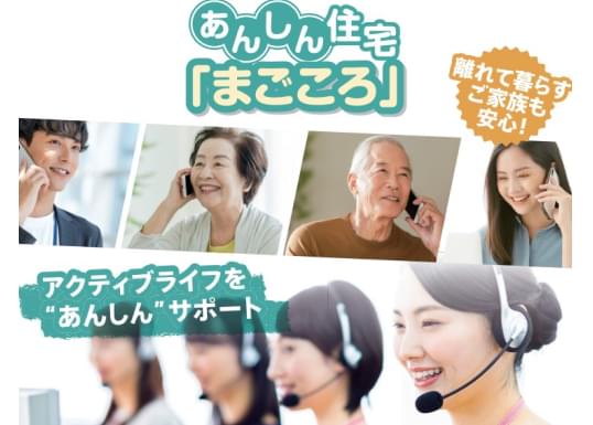 高齢者見守りサービス