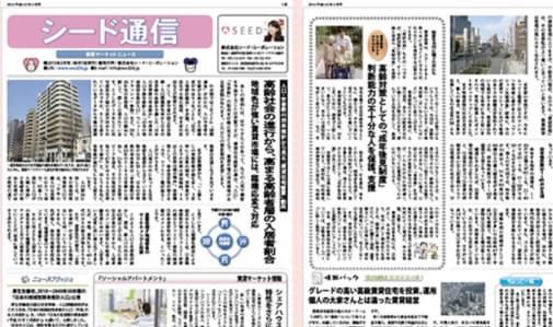 オリジナル新聞で最新の業界ニュースを発信
